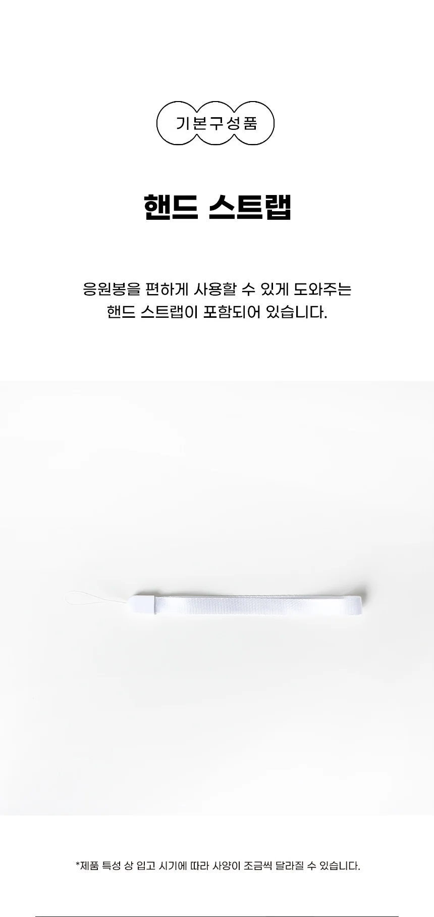 기본 구성품 핸드 스트랩