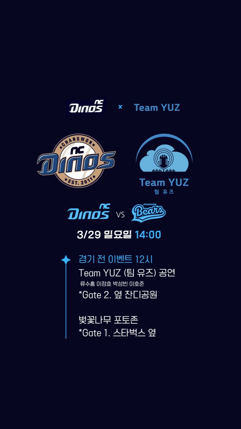 NC 다이노스 개막식