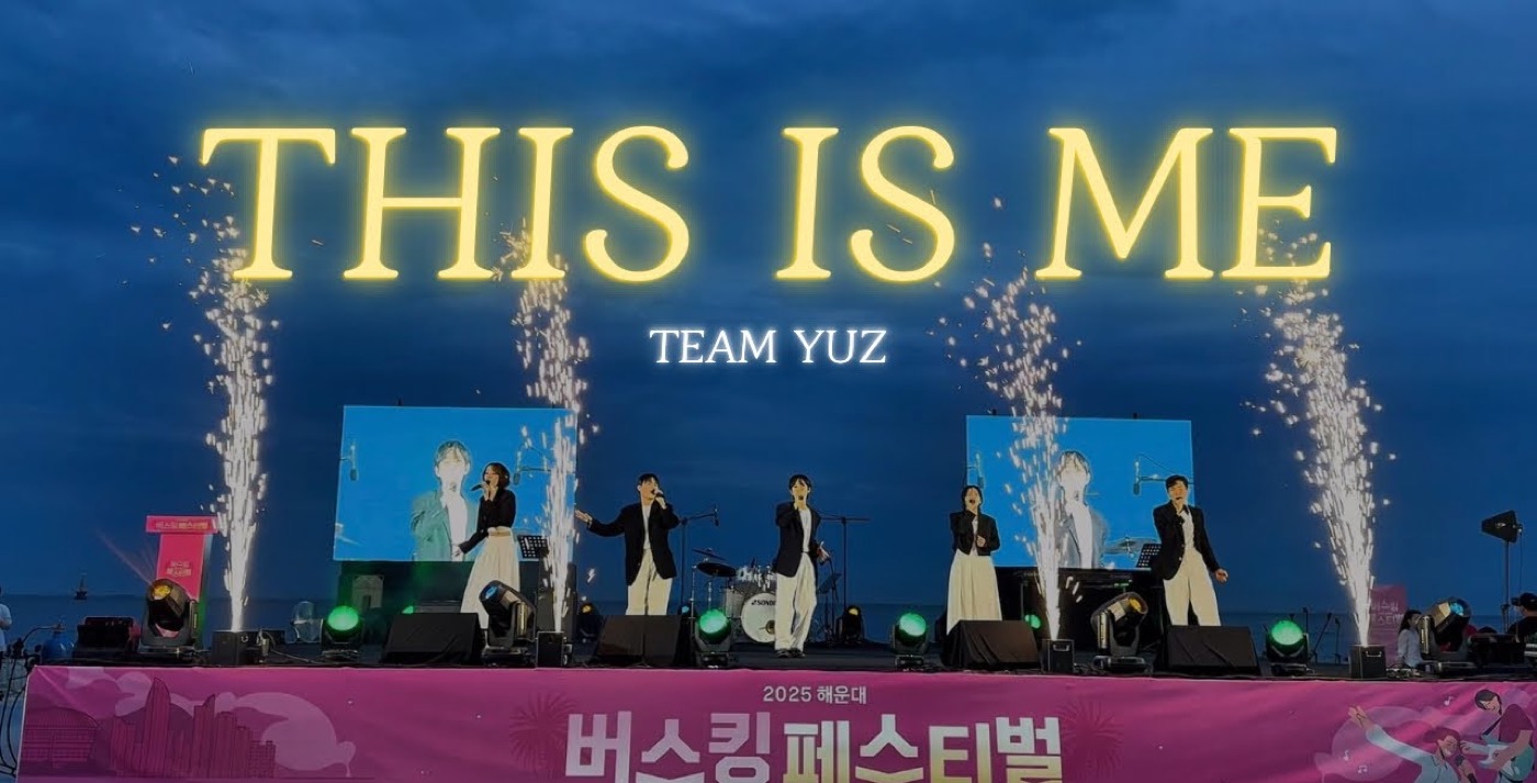 해운대 버스킹 페스티벌