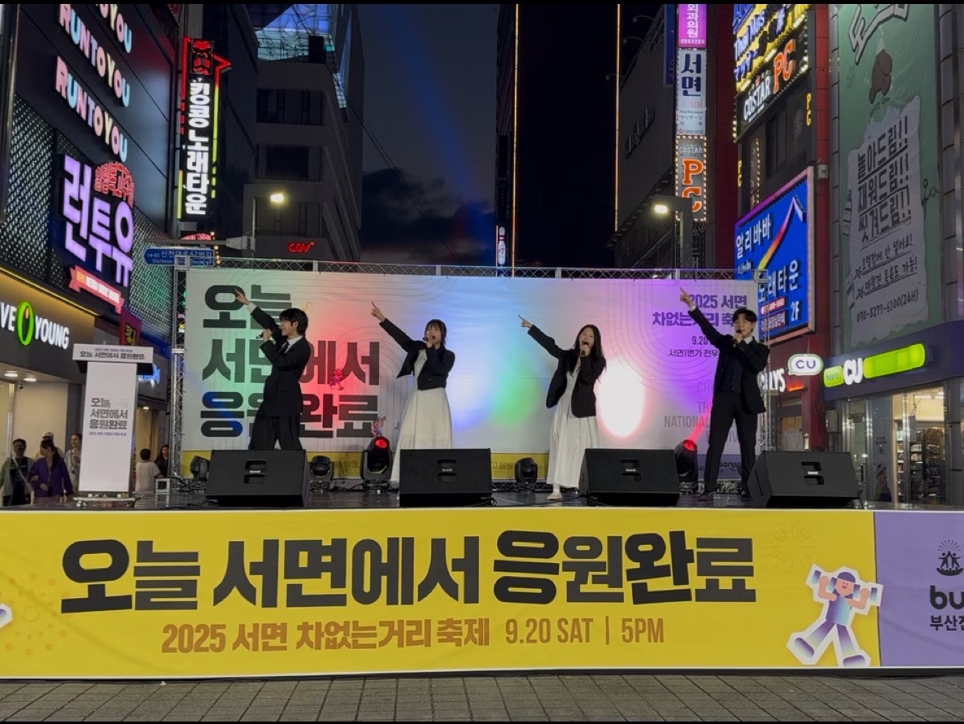 서면 축제