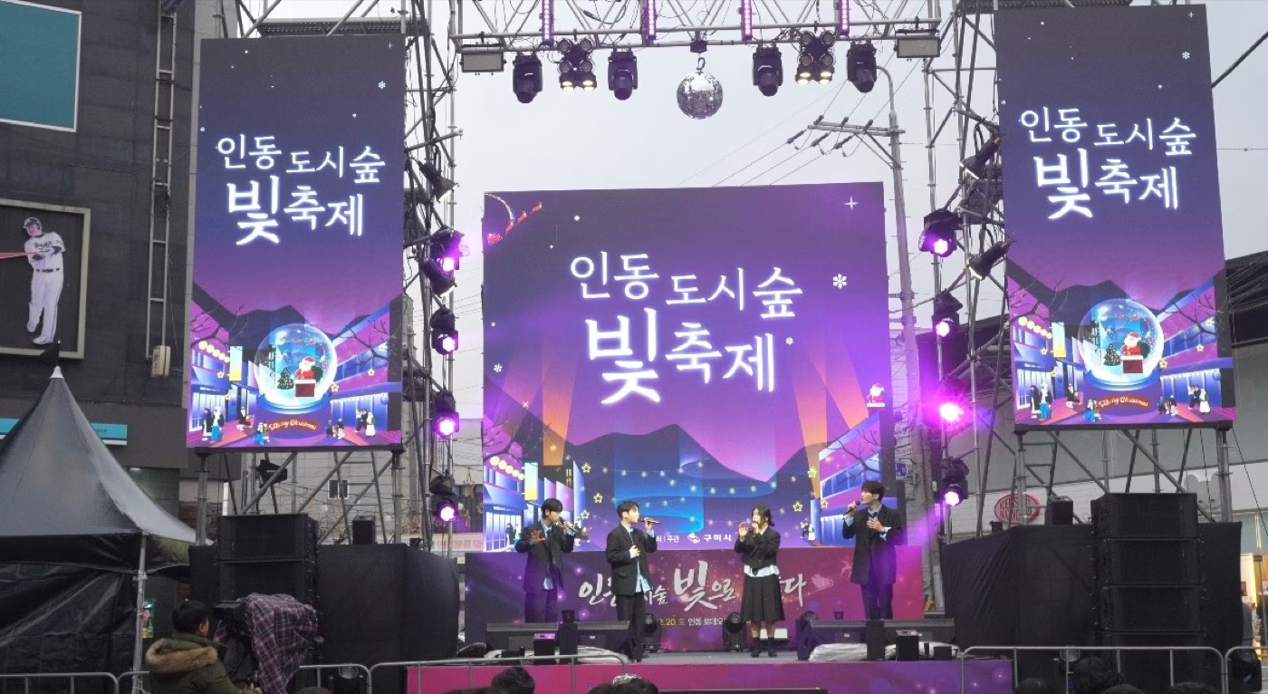 인동 도시숲 빛 축제