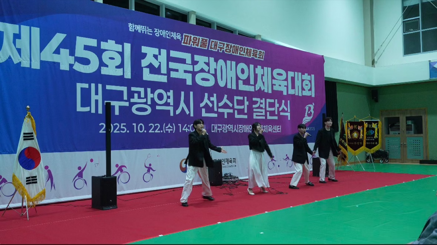 장애인 체육대회