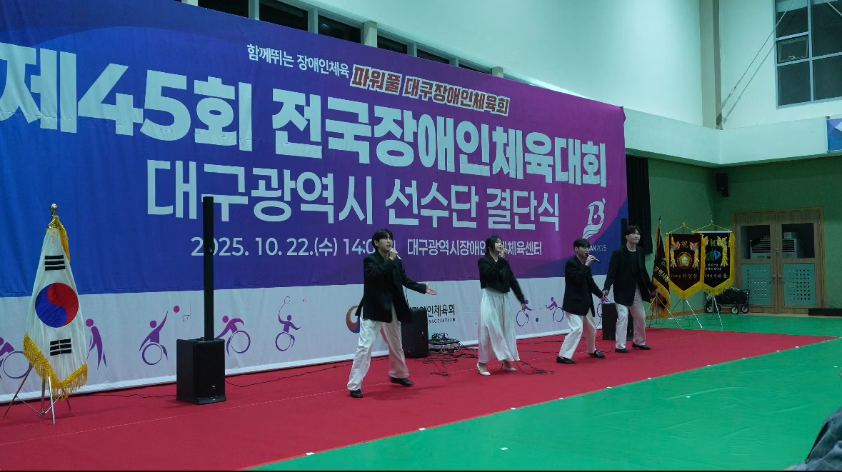 장애인 체육대회