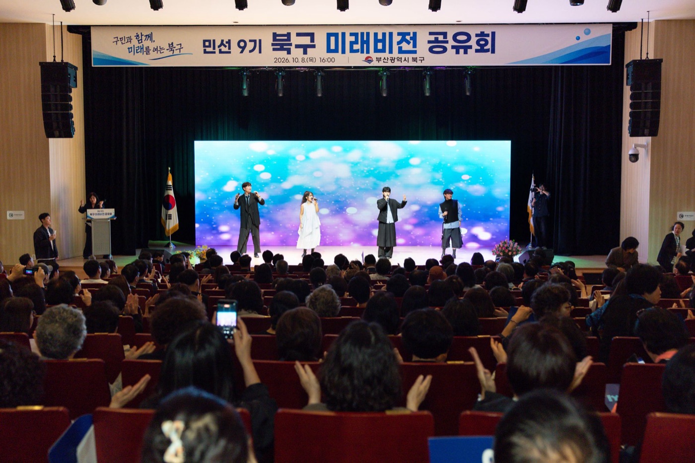 부산 북구 미래비전 공유회